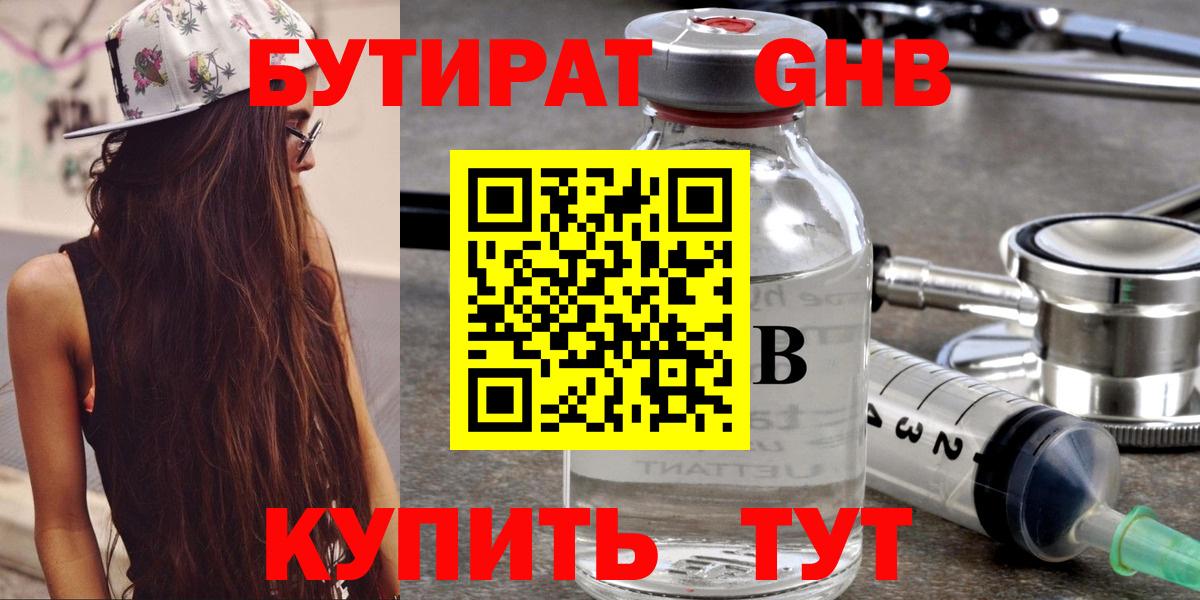 БУТИРАТ буратино Мытищи