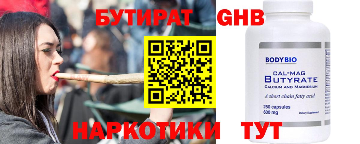 Бутират  Вход с VPN  Мытищи  Бутират оксана 