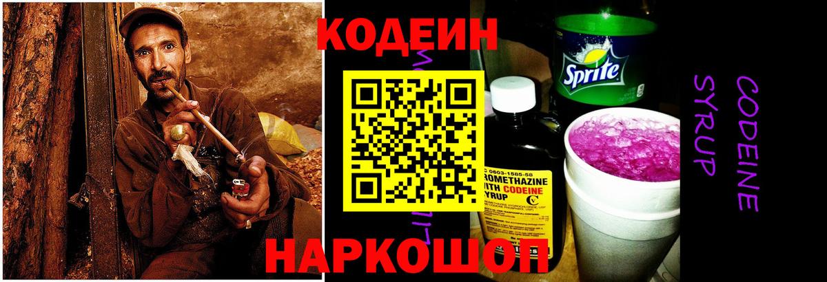 Мытищи  Кодеин Purple Drank  Кодеин Purple Drank  Вход с VPN 