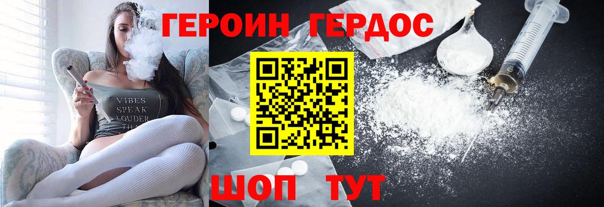 ГЕРОИН Heroin Мытищи