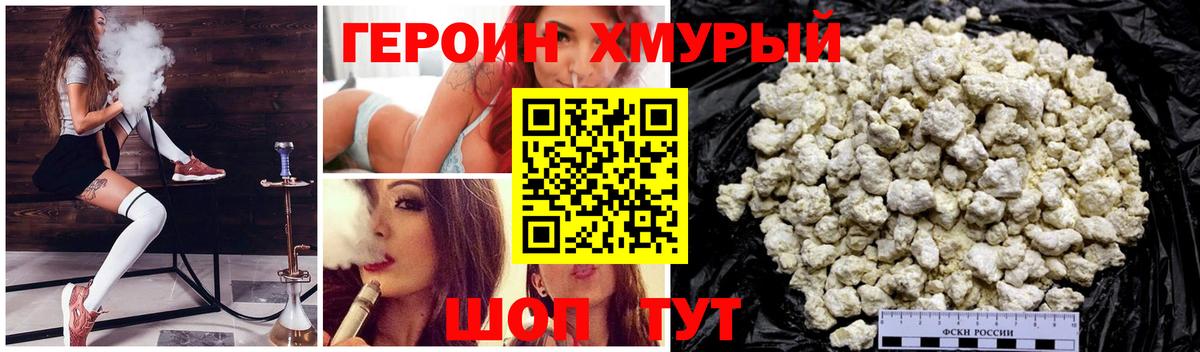 Героин хмурый  Вход с VPN  Мытищи 
