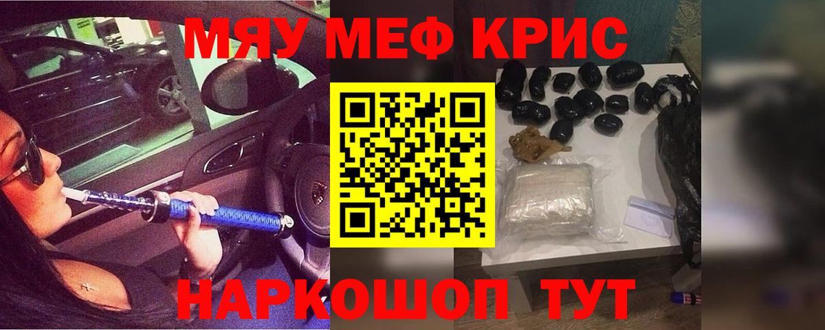 Меф мяу мяу кристаллы Мытищи