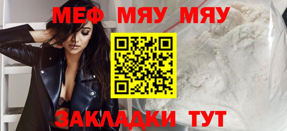 Мытищи  Меф  МЯУ-МЯУ  МЯУ-МЯУ VHQ  Вход с VPN  МЯУ-МЯУ 4 MMC 