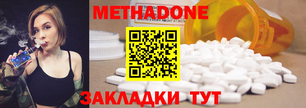 МЕТАДОН кристалл Мытищи