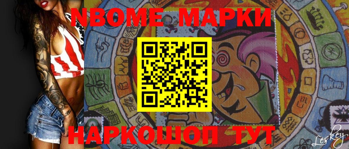 Мытищи  Марки NBOMe 1500мкг  Вход с VPN 