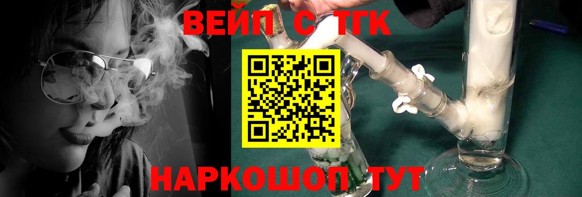 ТГК вейп с тгк Мытищи